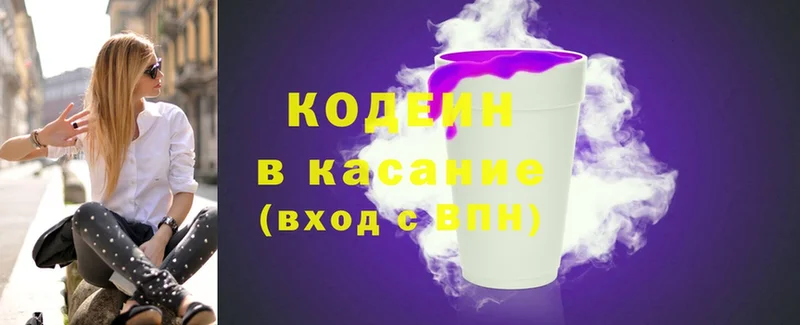 Codein напиток Lean (лин)  Красный Холм 